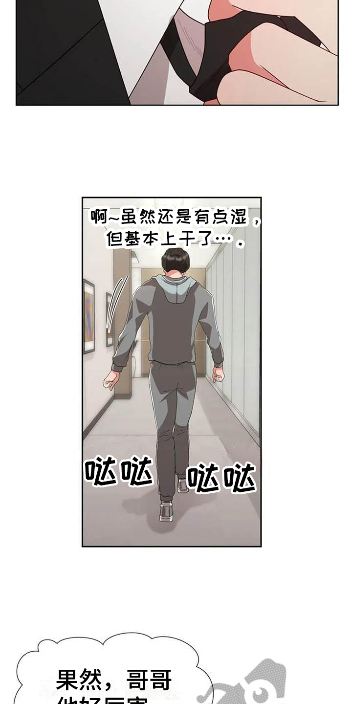 老板密令漫画,第13章：消息1图