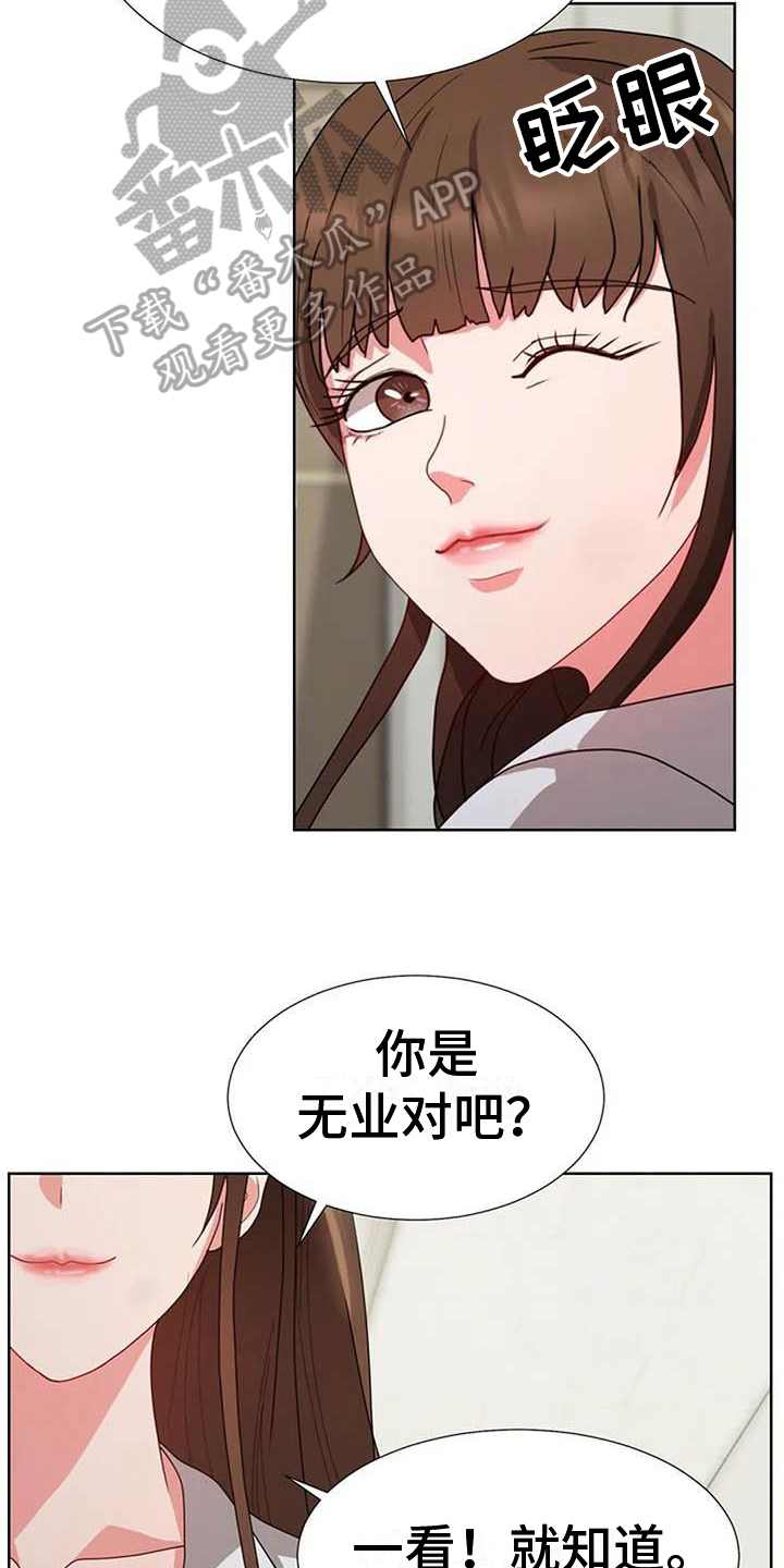 老板保密的事情漫画,第7章：紧张2图