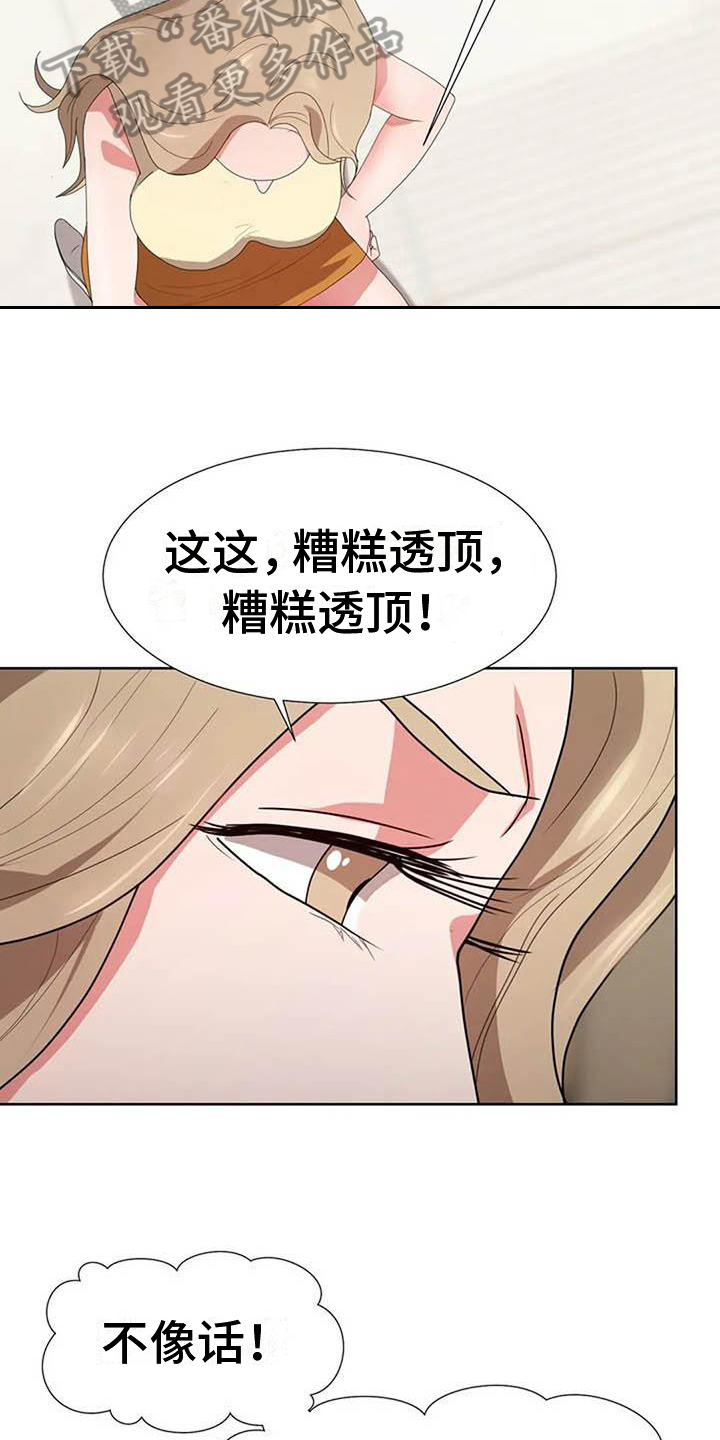 老板竟然和密书漫画,第9章：马虎1图