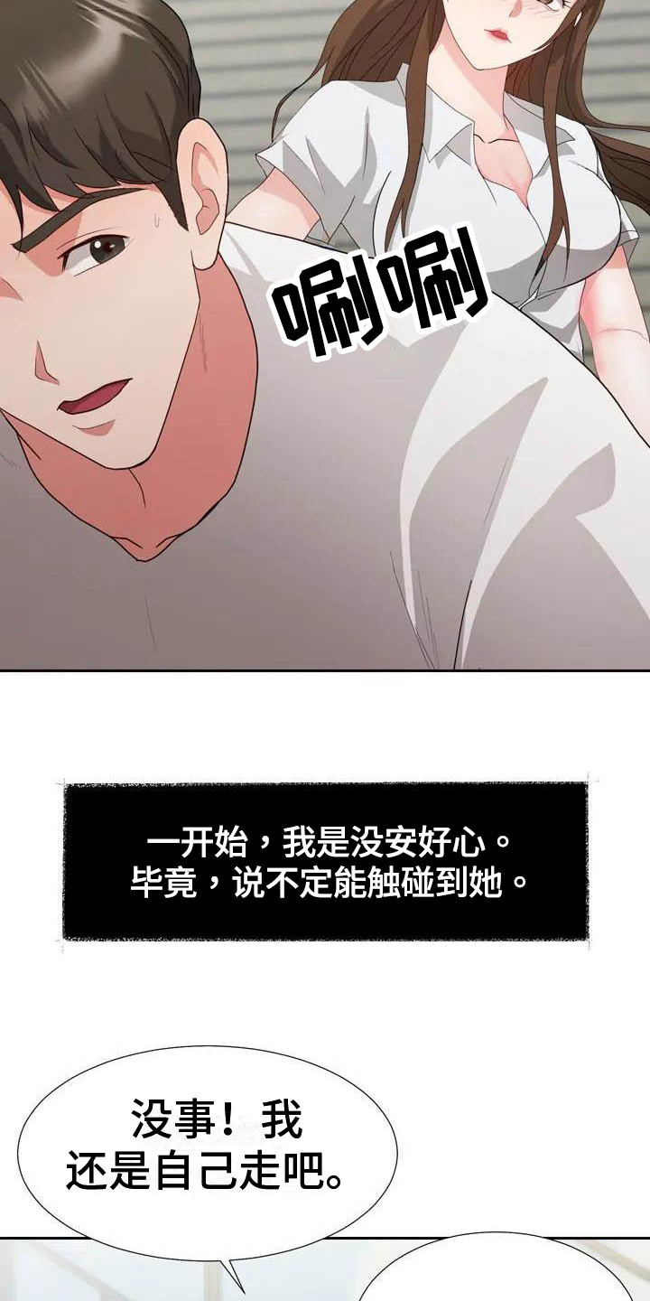 老电影漫画,第3章：崴脚1图