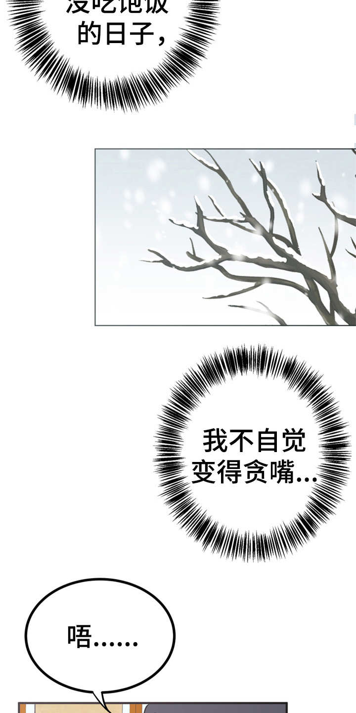 梅中兴创办了中兴吗漫画,第14章：贪嘴2图