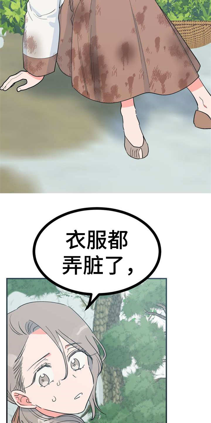 梅中一模漫画,第21章：采摘2图