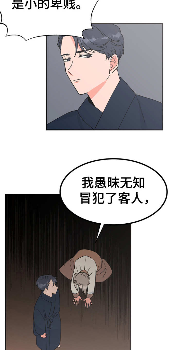 梅中华的公司漫画,第17章：伤口裂开2图