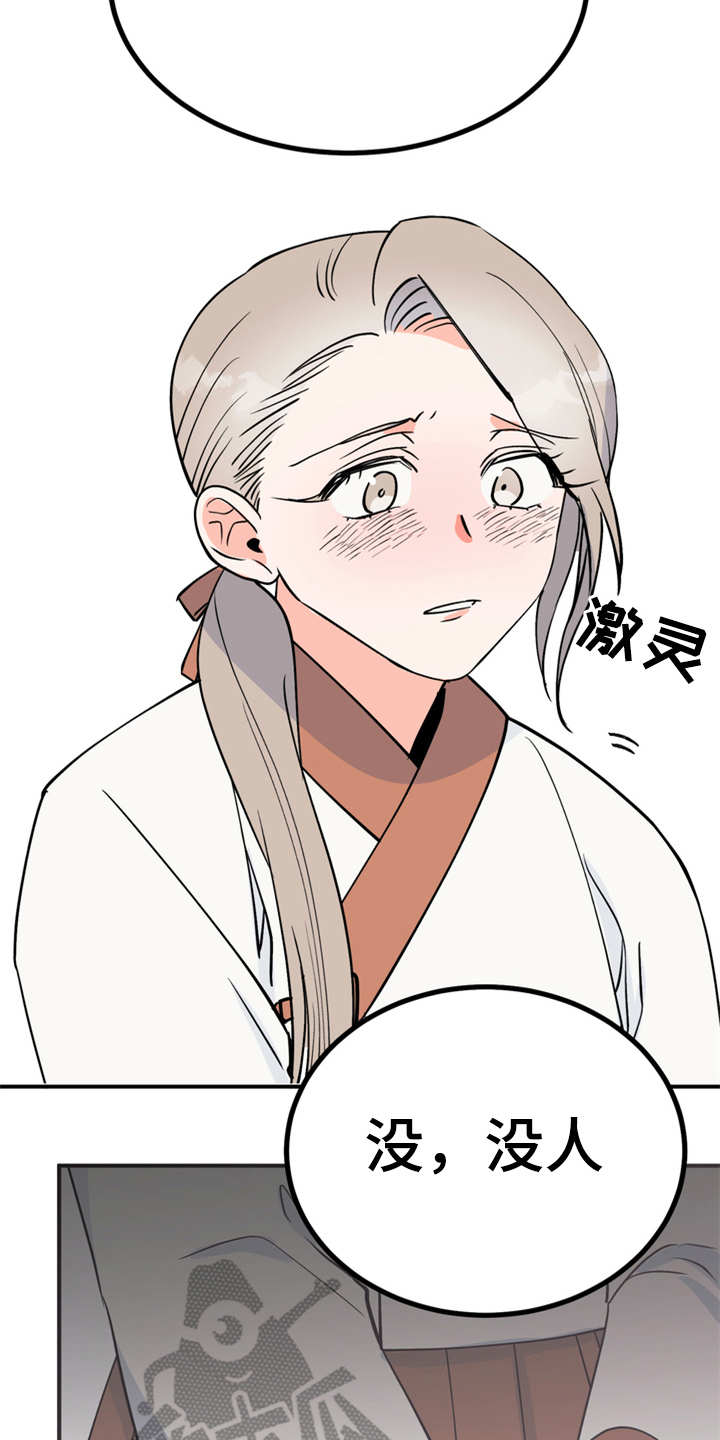 梅中一模漫画,第12章：小点心2图