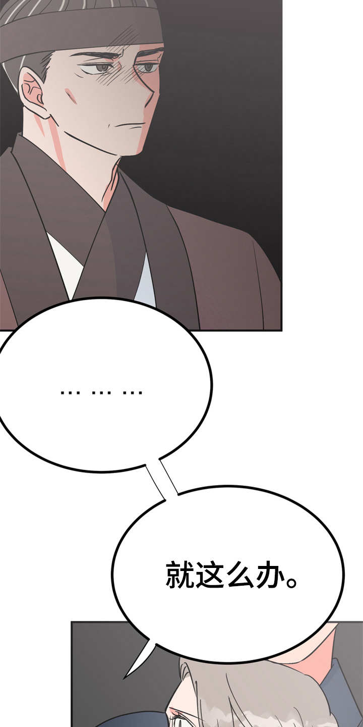 梅中一模漫画,第16章：合口味1图
