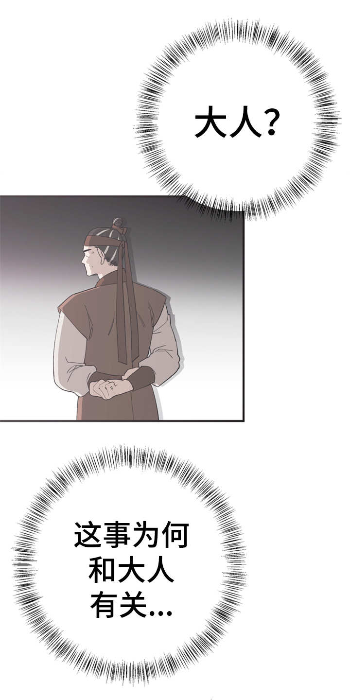 梅中一模漫画,第12章：小点心2图