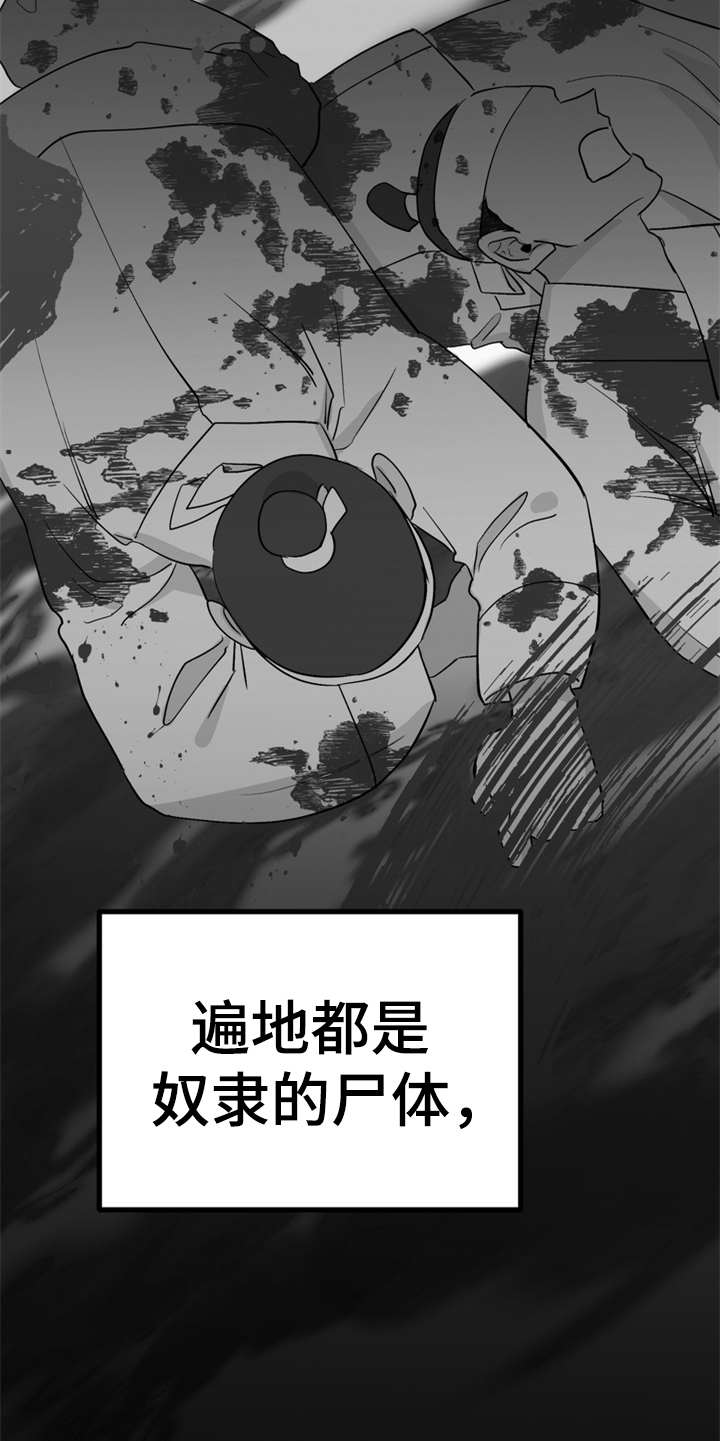 梅中香句酒来索漫画,第10章：传闻1图