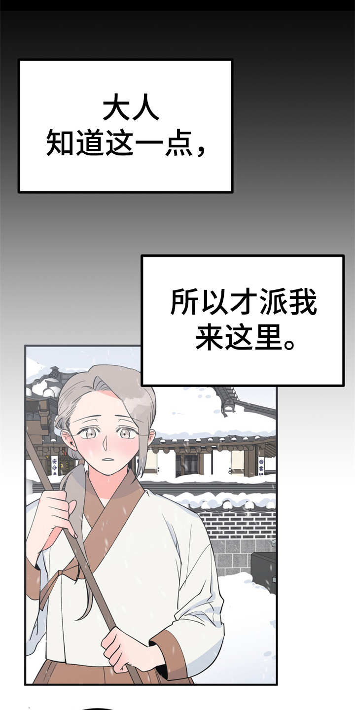 梅中一模漫画,第10章：传闻1图
