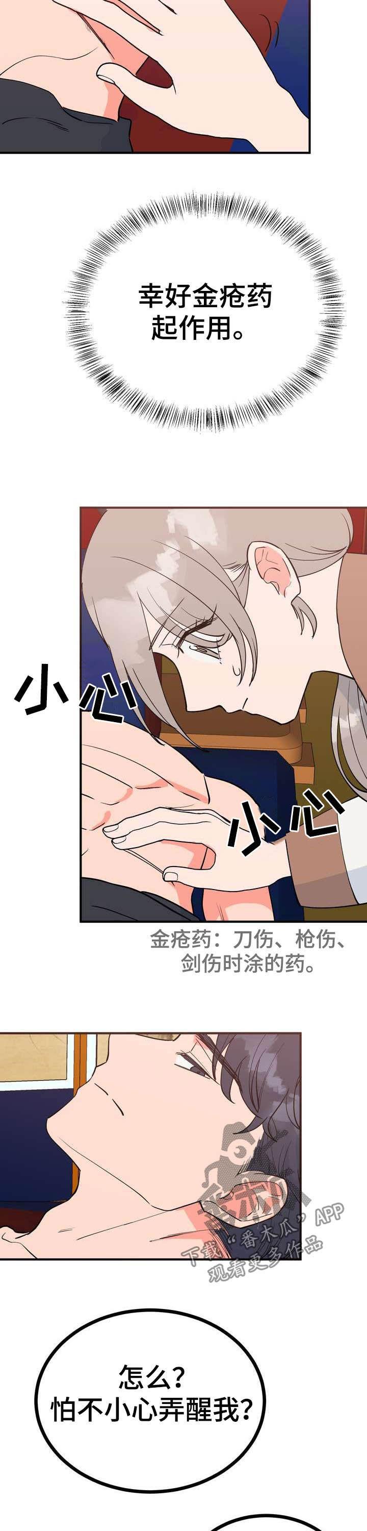 梅中一模漫画,第25章：效果如何1图