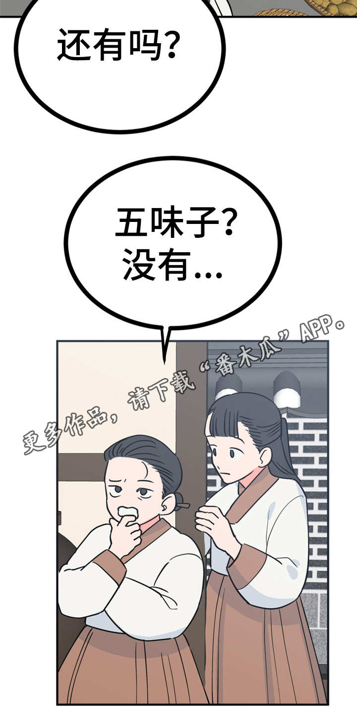 梅中秀漫画,第19章：山莓2图