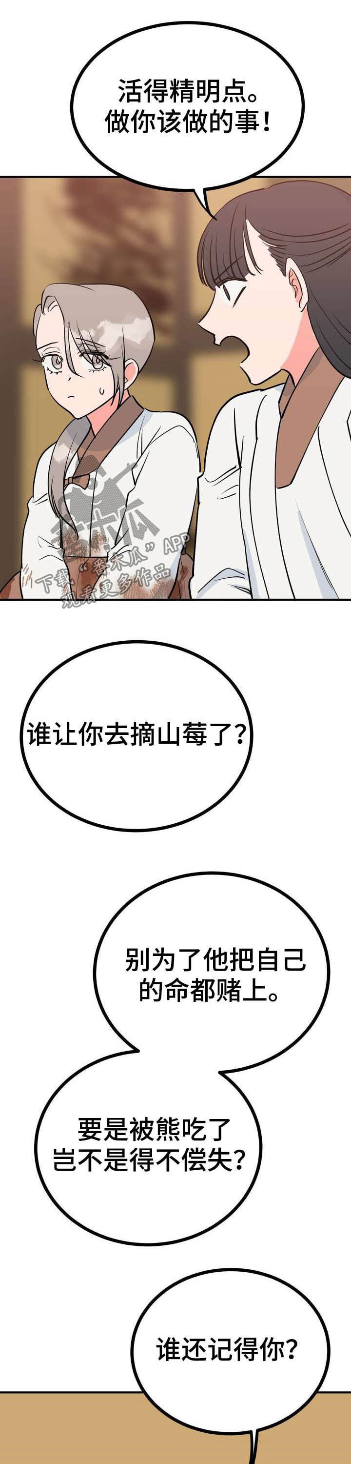 梅中公园漫画,第25章：效果如何2图