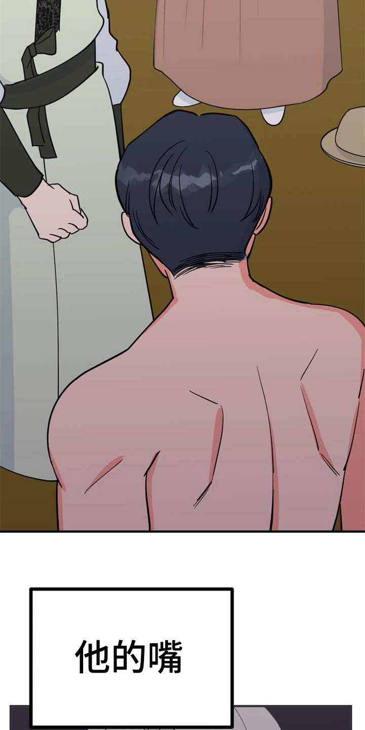 梅中一模漫画,第6章：多管闲事2图