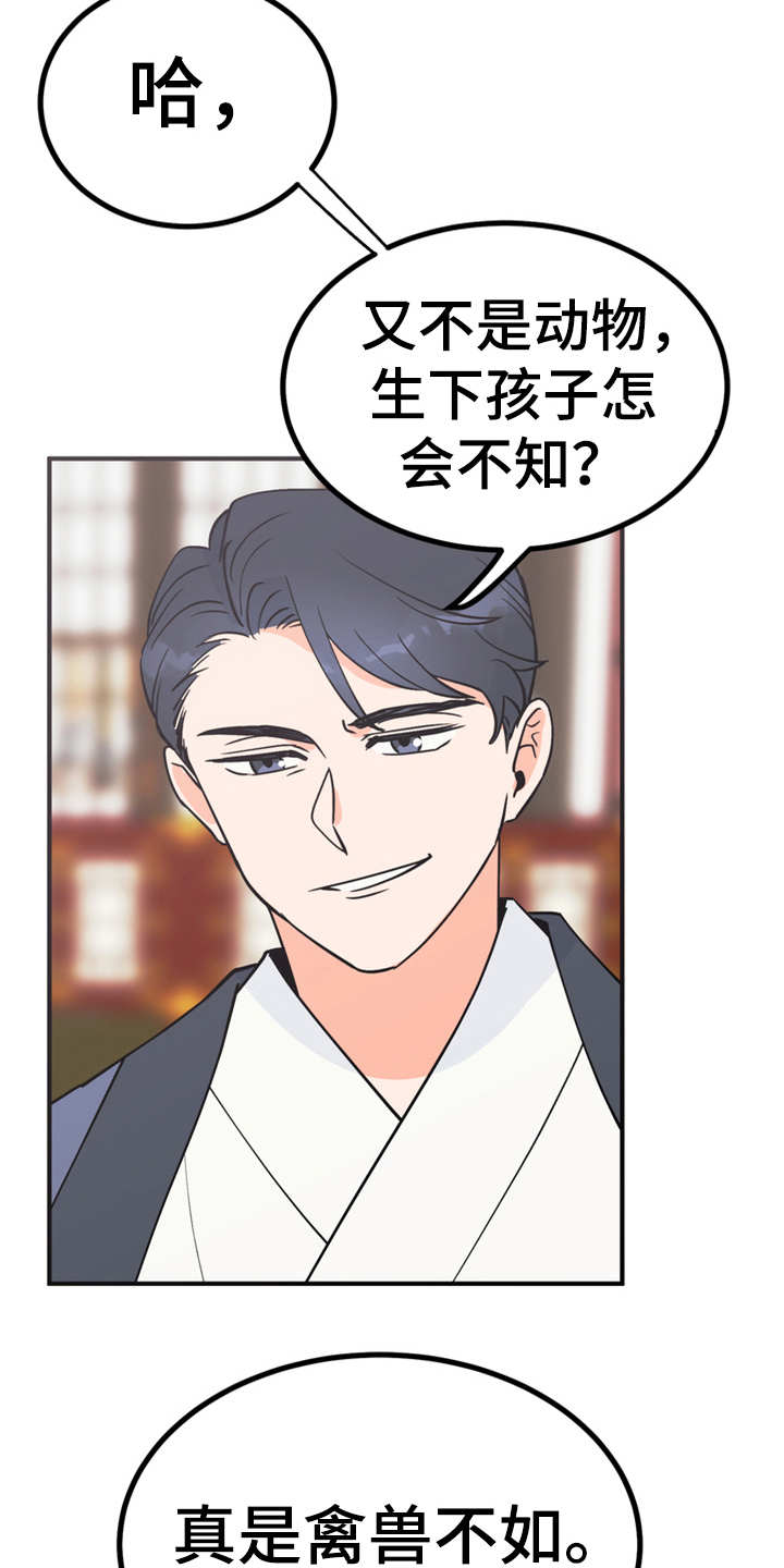梅中一模漫画,第12章：小点心1图