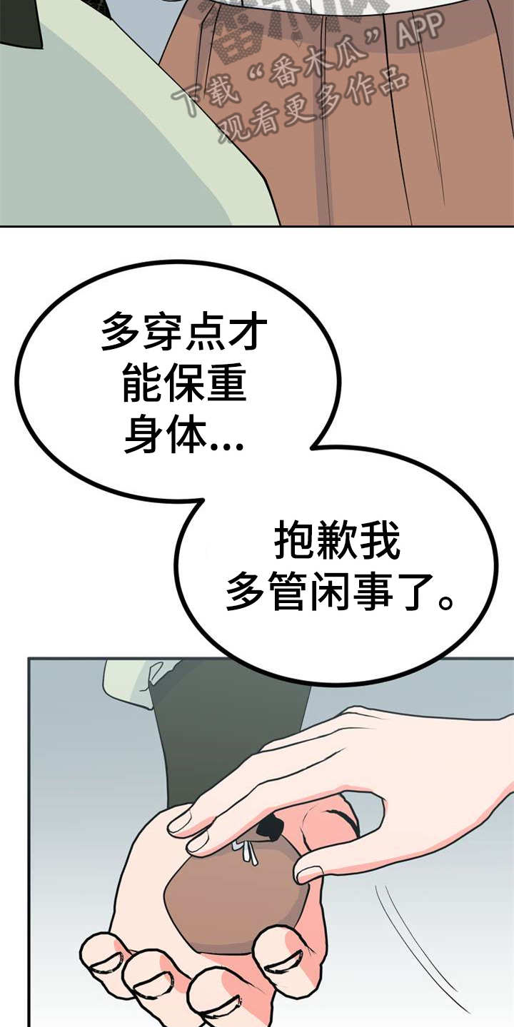 梅中公园漫画,第6章：多管闲事2图