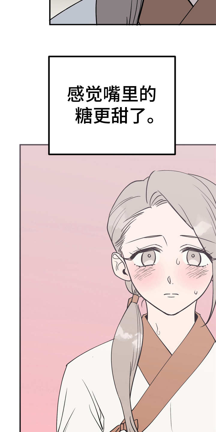 梅中一模漫画,第13章：喂食1图