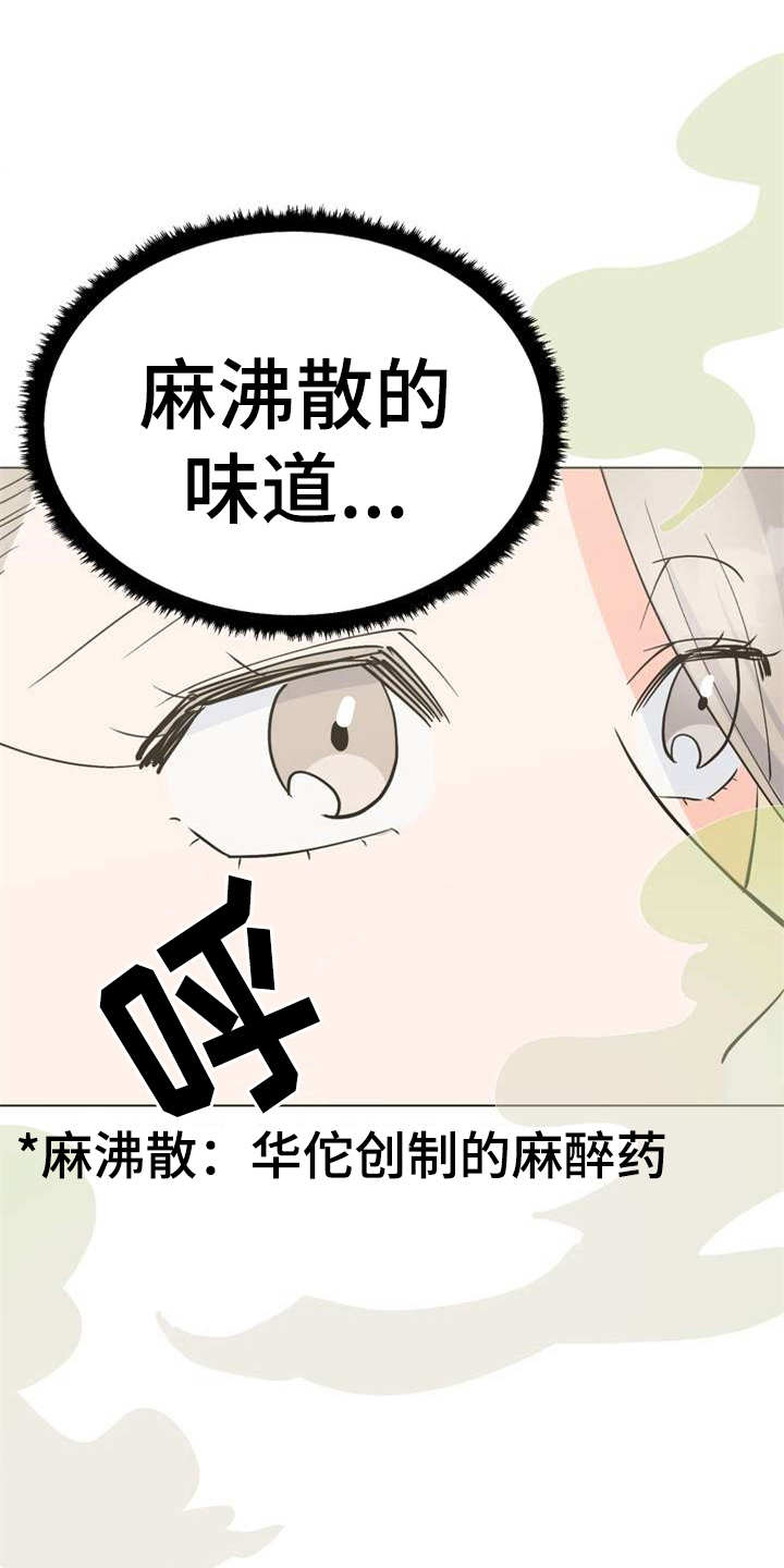 梅中一模漫画,第3章：大人物2图