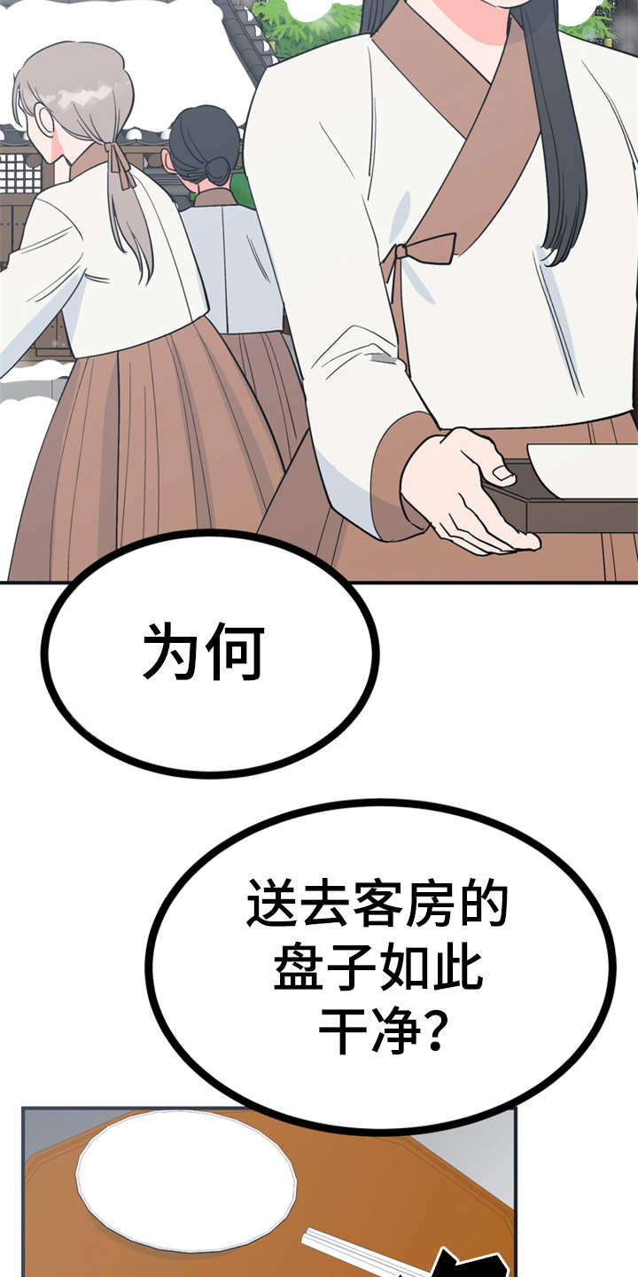 梅中秀漫画,第19章：山莓1图