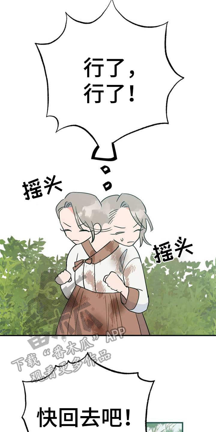 梅中一模漫画,第21章：采摘2图