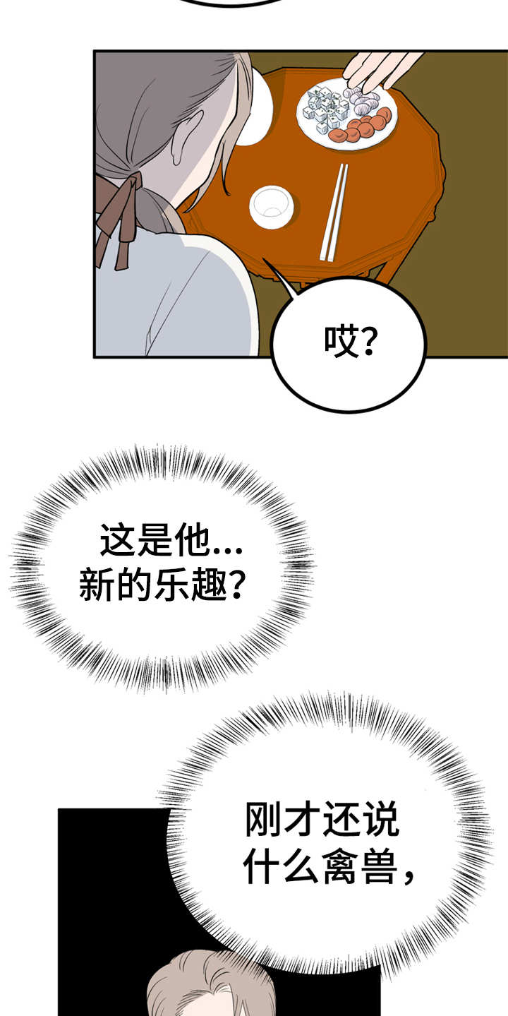 梅中纸管科技(苏州)有限公司漫画,第13章：喂食2图