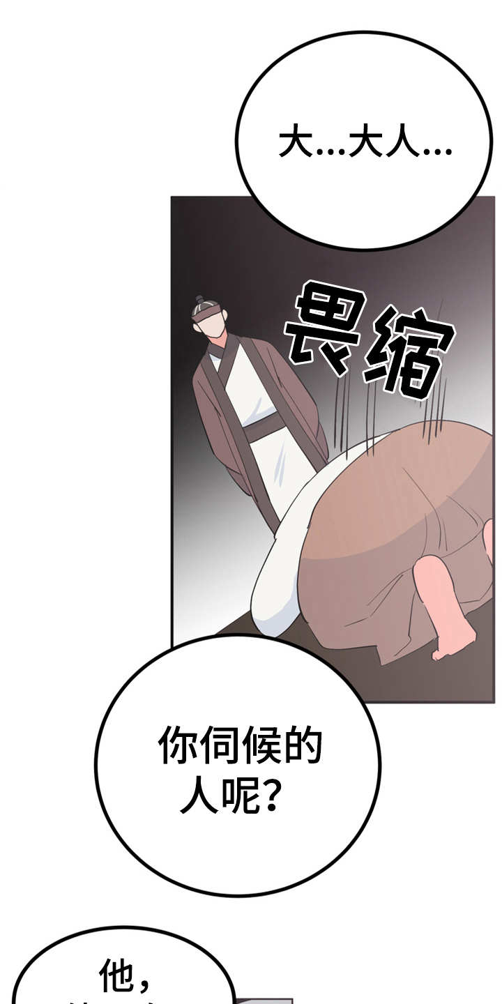 梅中一模漫画,第15章：吓一跳2图