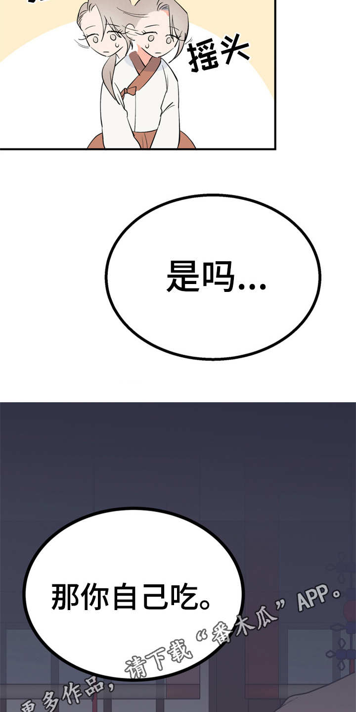 梅中一模漫画,第13章：喂食1图
