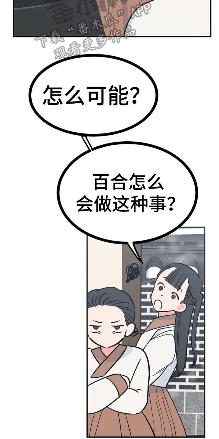 梅中秀漫画,第19章：山莓1图