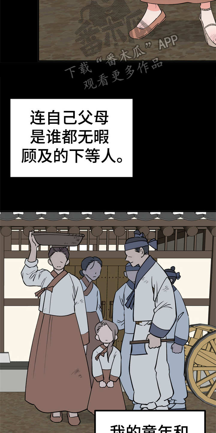 梅花5角硬币清洗法漫画,第12章：小点心1图