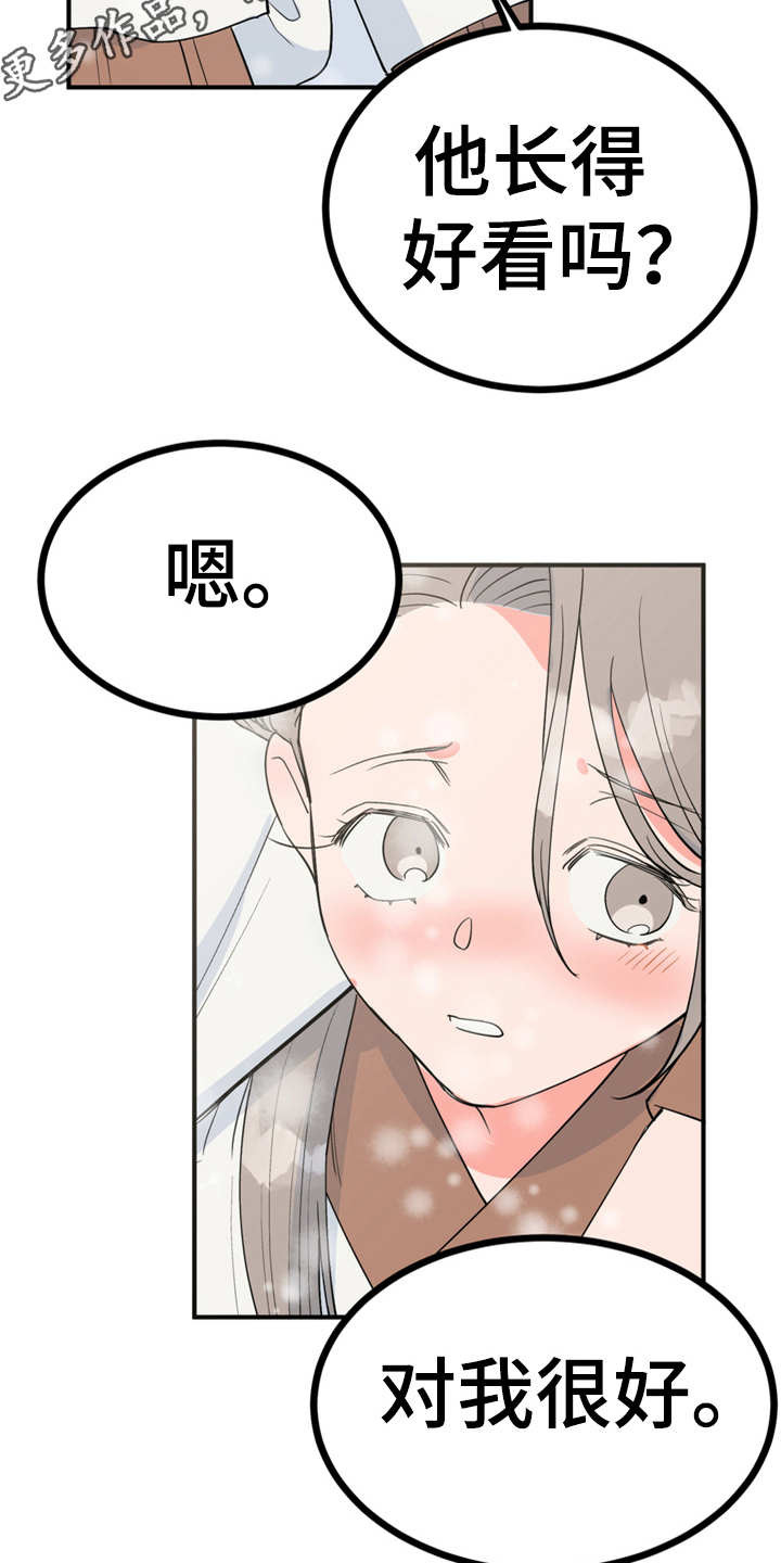 梅中一模漫画,第20章：外出2图