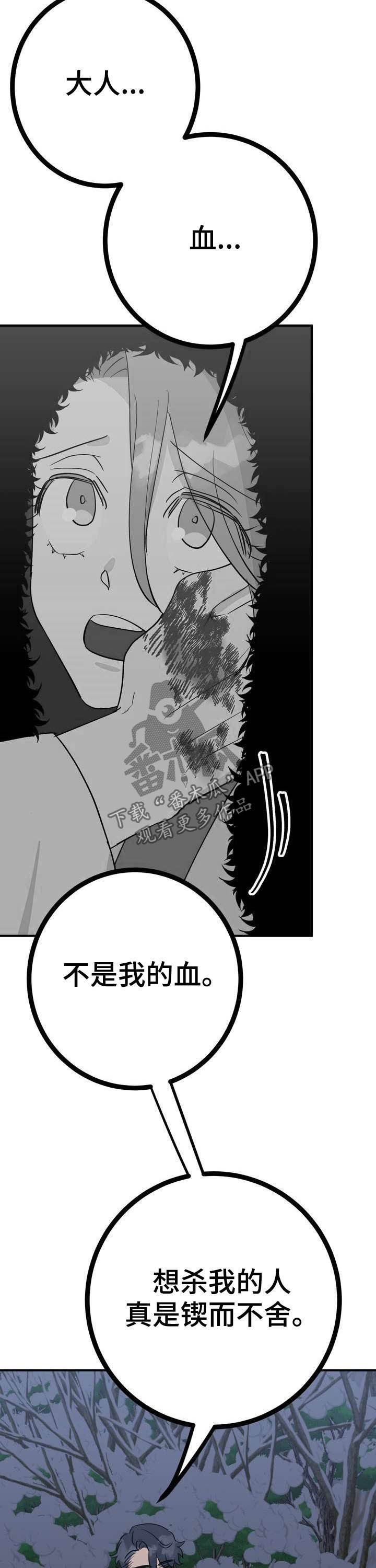 梅花5角硬币清洗法漫画,第27章：温泉2图