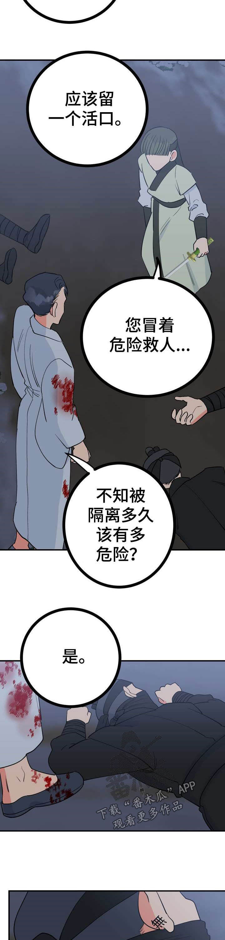 梅中文漫画,第27章：温泉2图