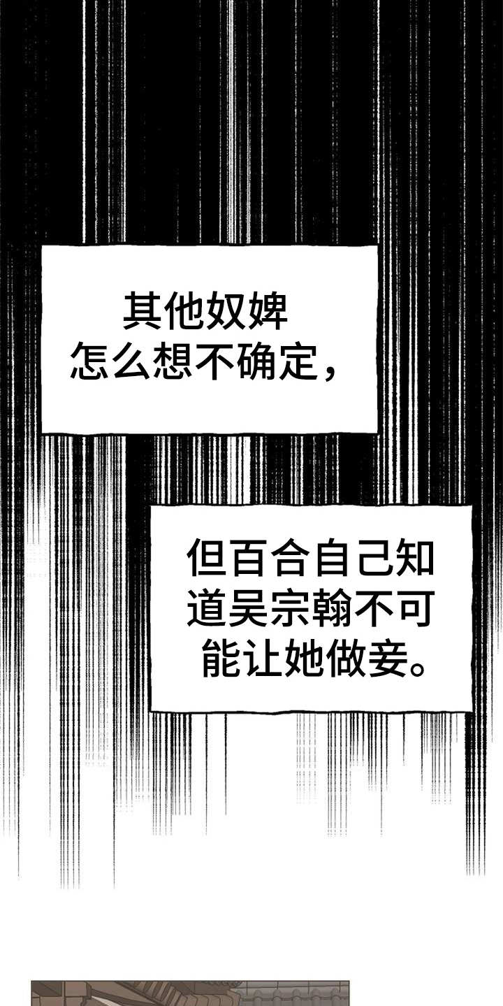 梅中一模漫画,第2章：眼神1图