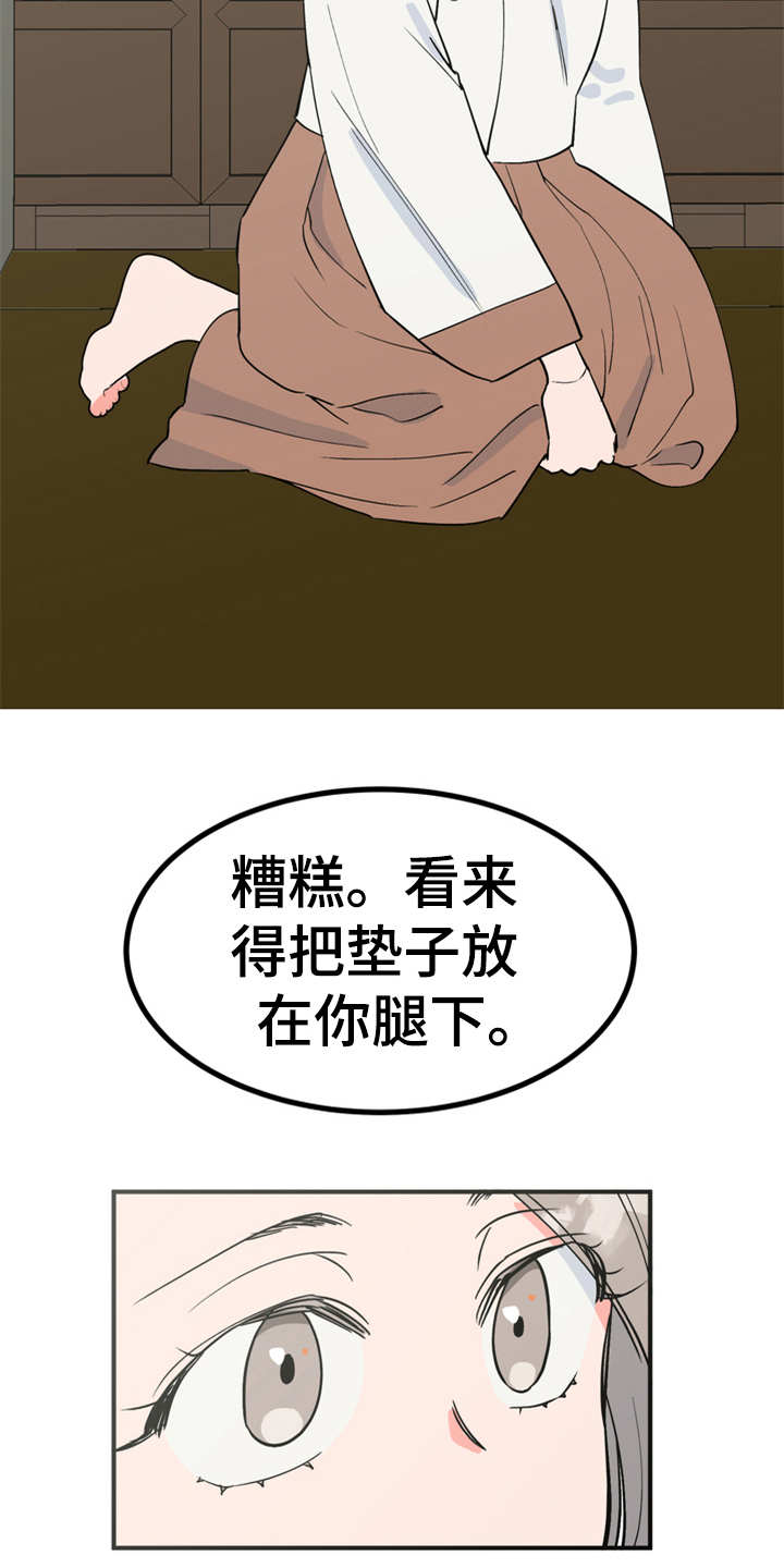 梅中一模漫画,第17章：伤口裂开1图