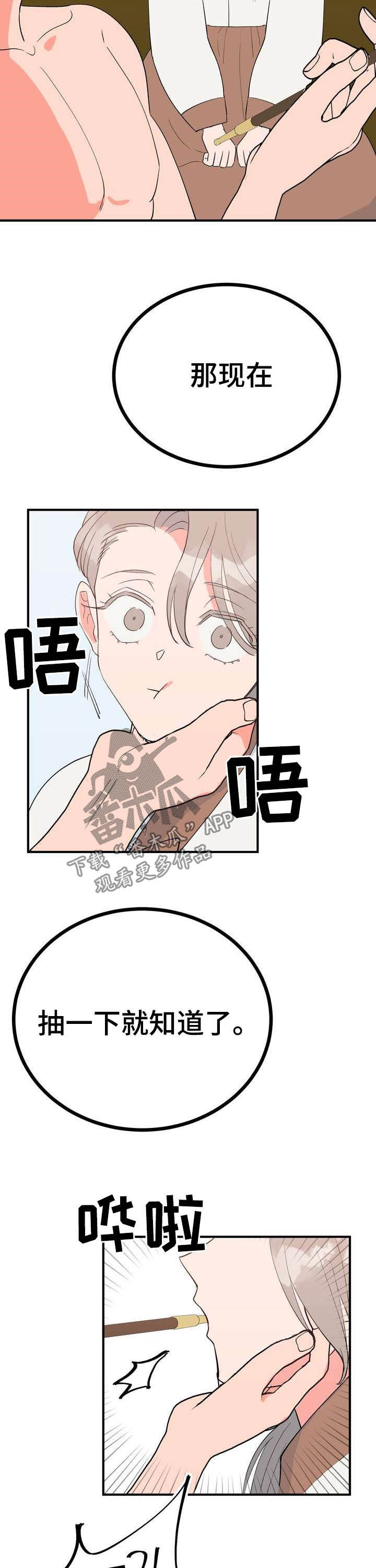 梅中一模漫画,第25章：效果如何2图