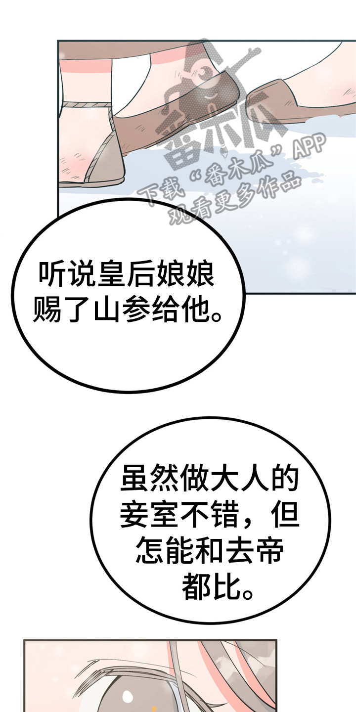 梅中一模漫画,第20章：外出1图