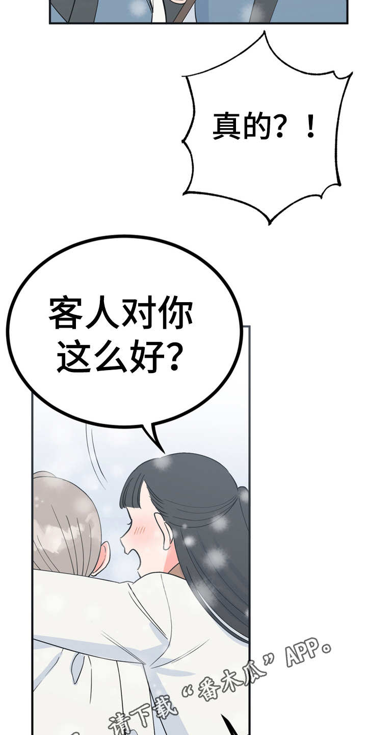 梅中一模漫画,第20章：外出1图