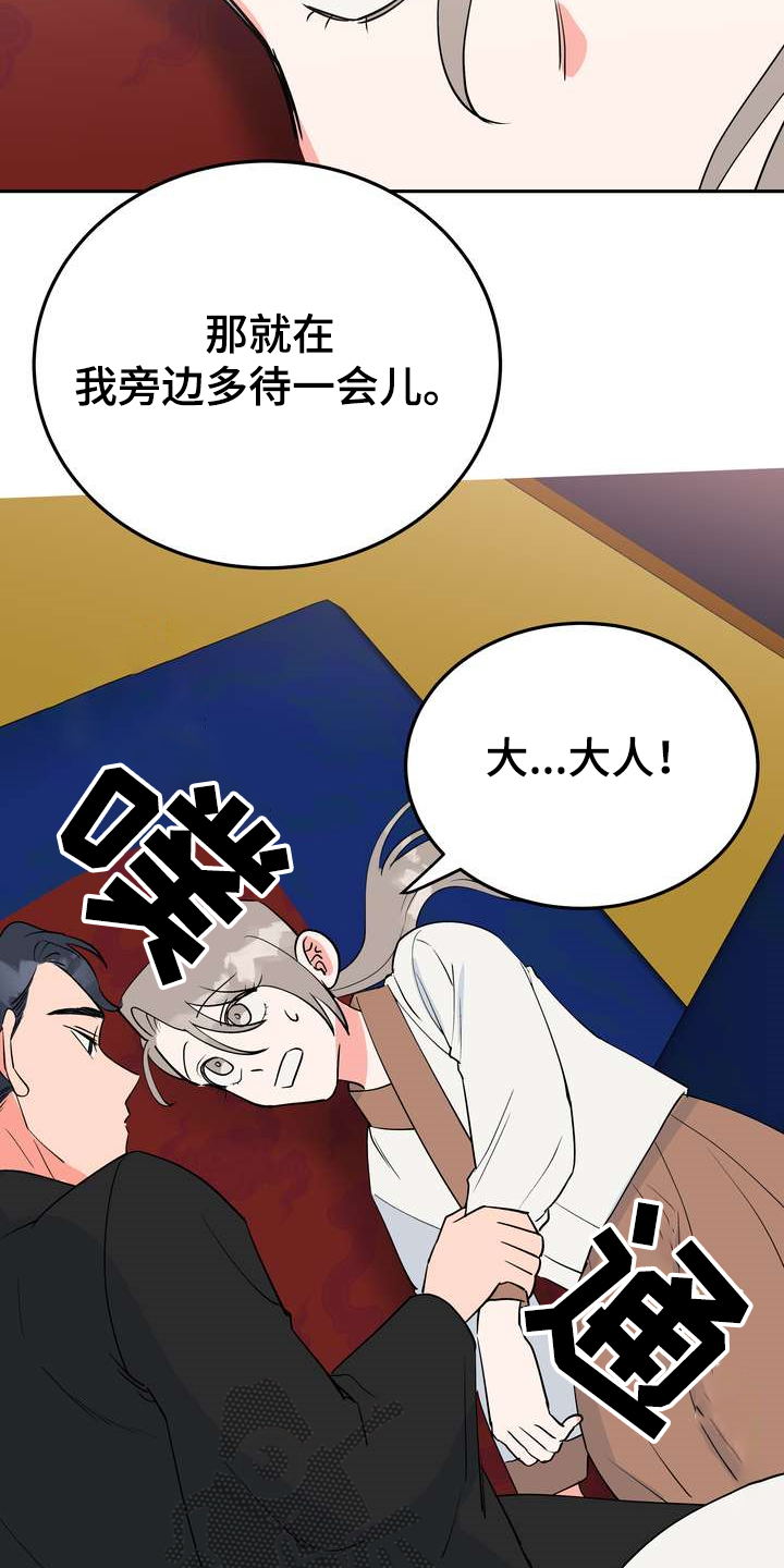 梅中文漫画,第31章：多呆一会2图