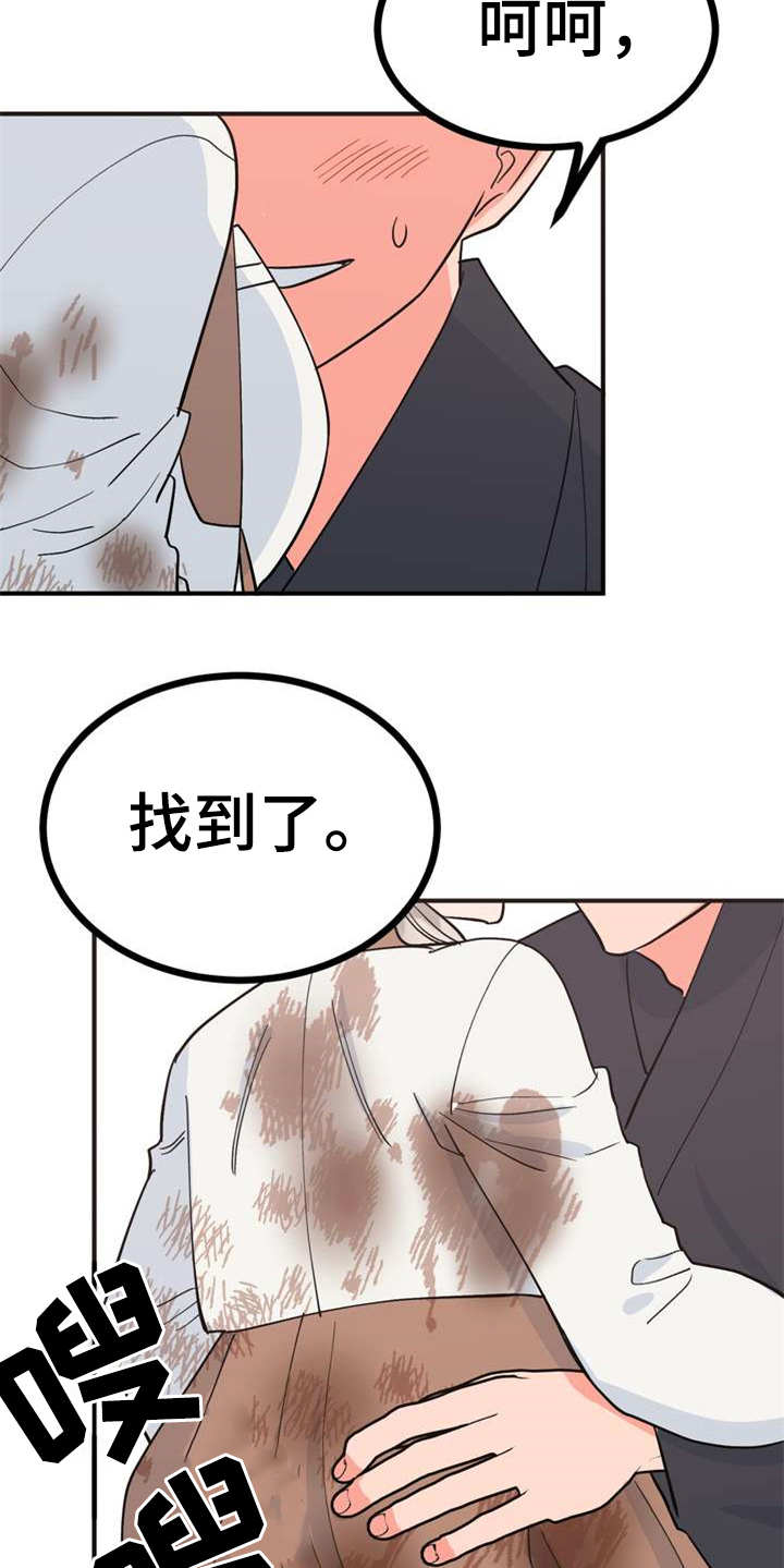 梅中一模漫画,第23章：香味2图