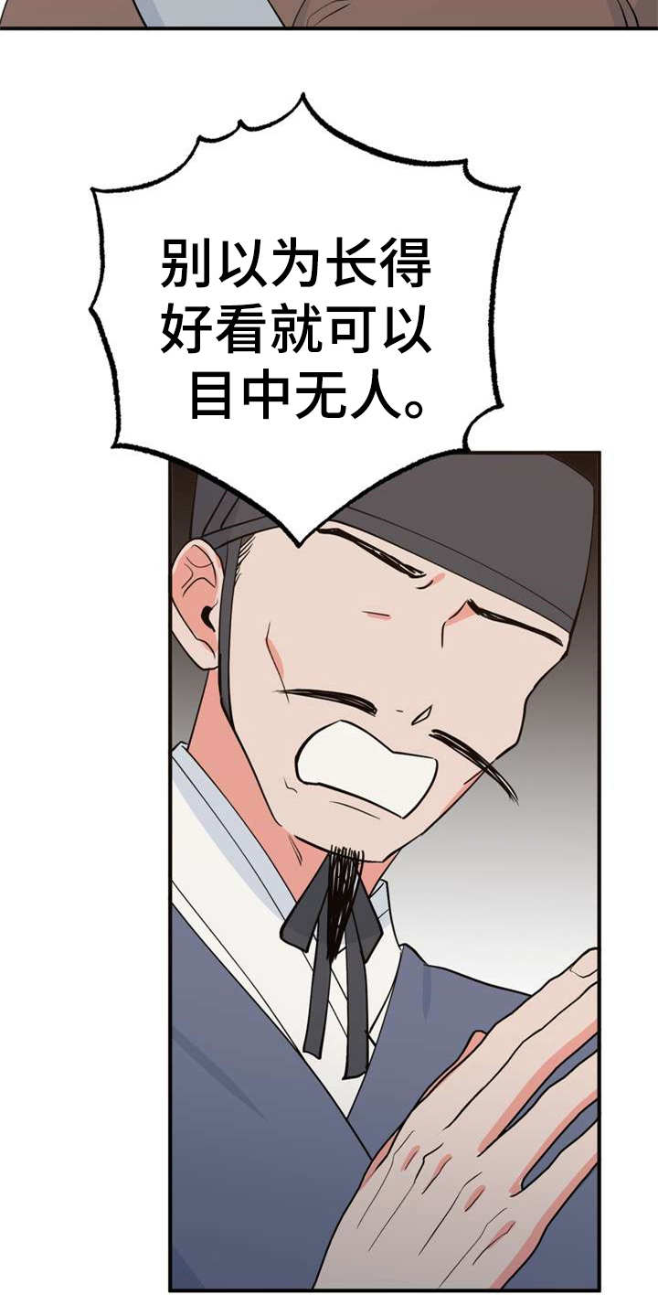 梅中一模漫画,第5章：照顾2图
