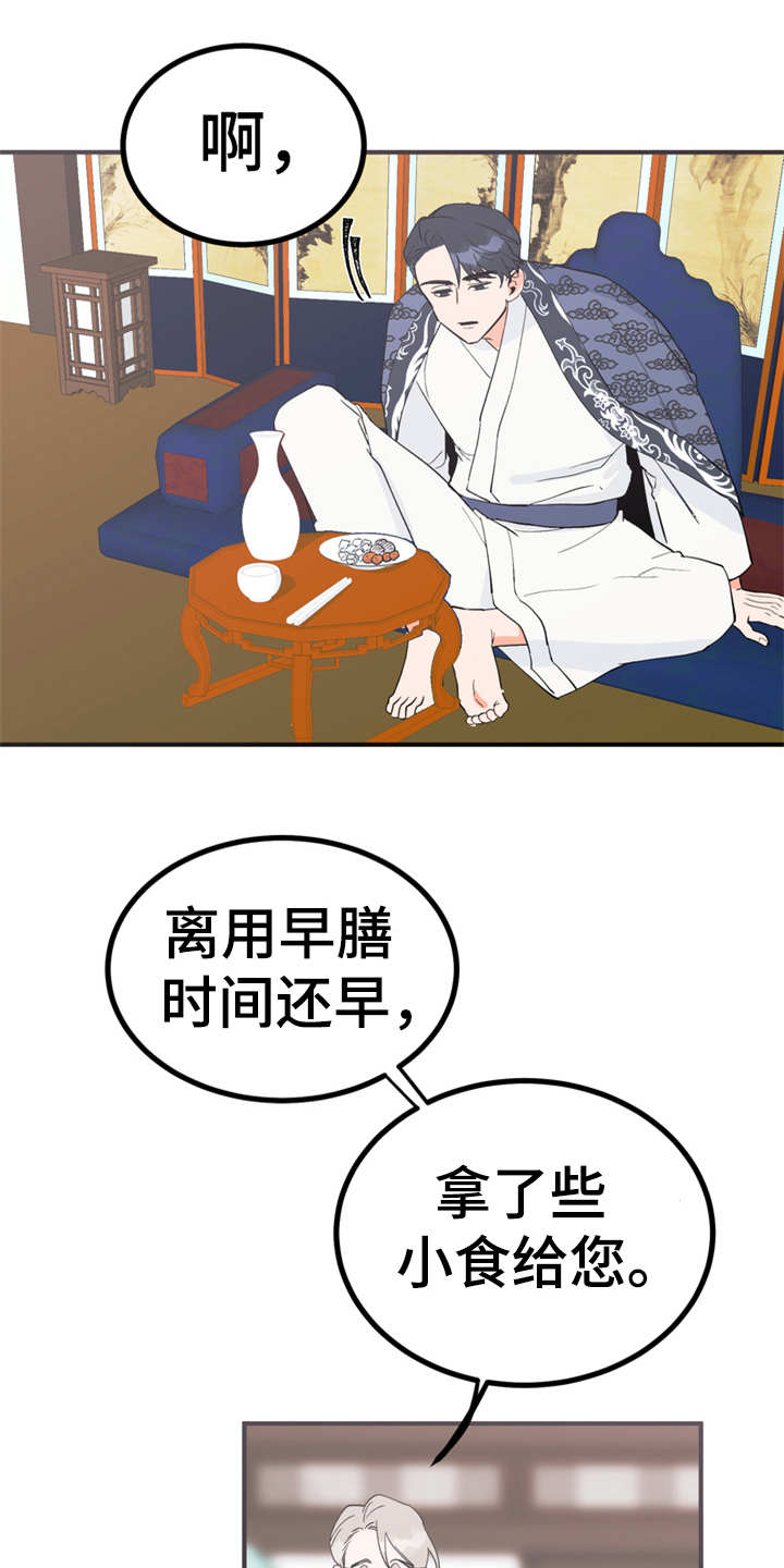 梅中一模漫画,第12章：小点心2图