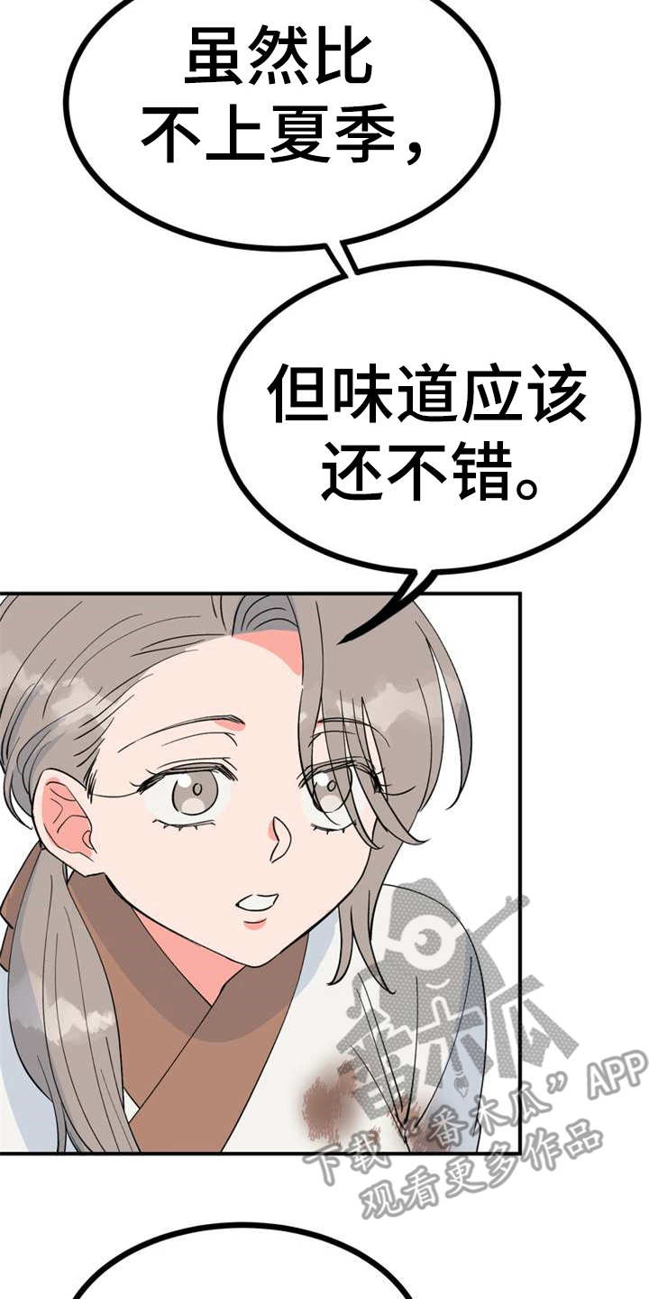 梅中香漫画,第23章：香味2图