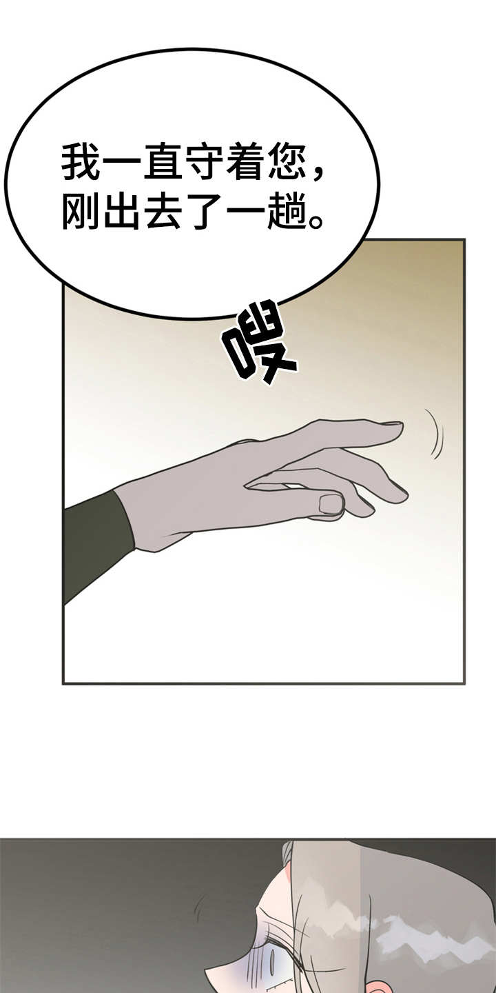 梅中香句酒来索漫画,第7章：战战兢兢1图