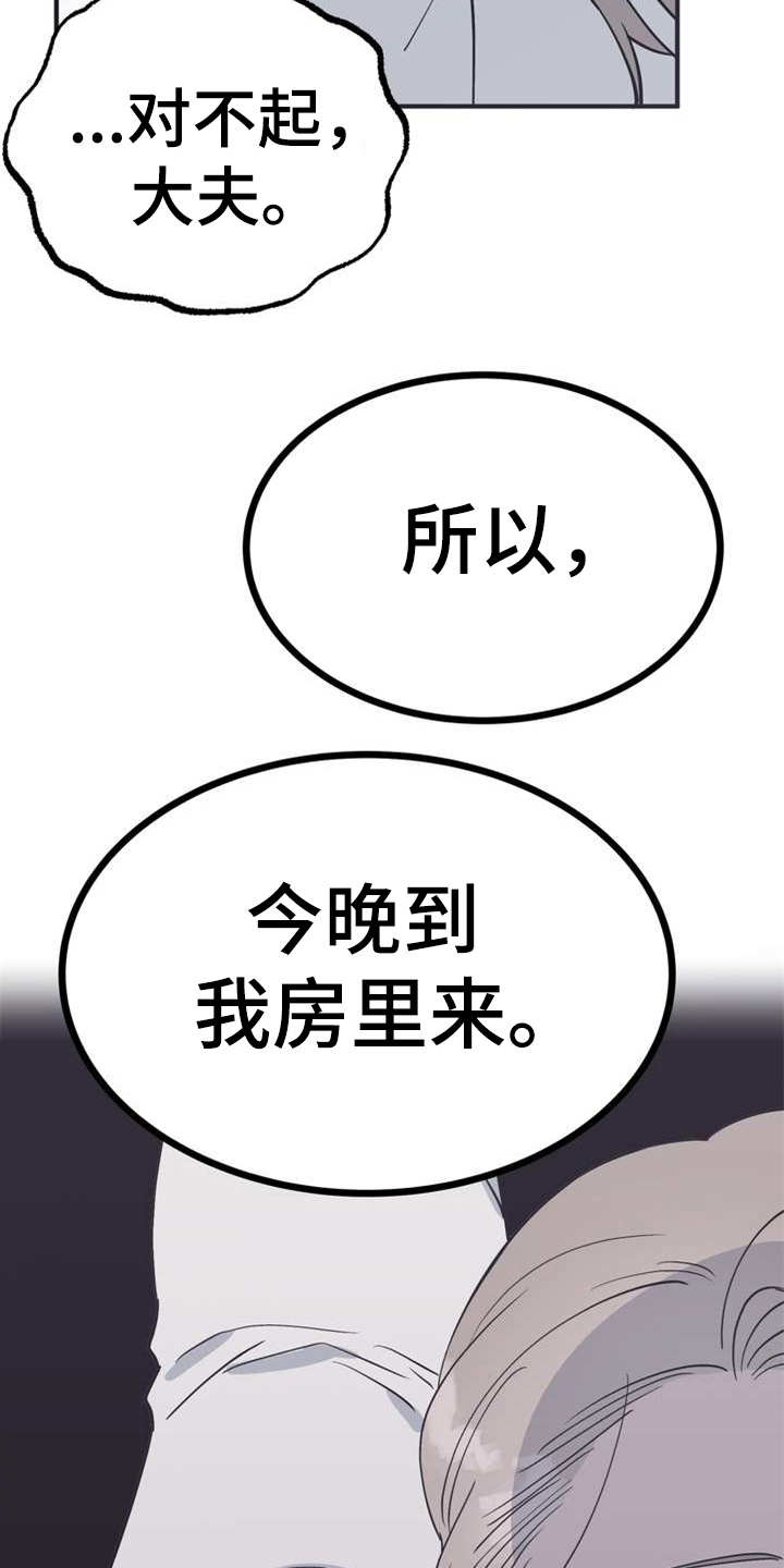 梅中一模漫画,第5章：照顾2图