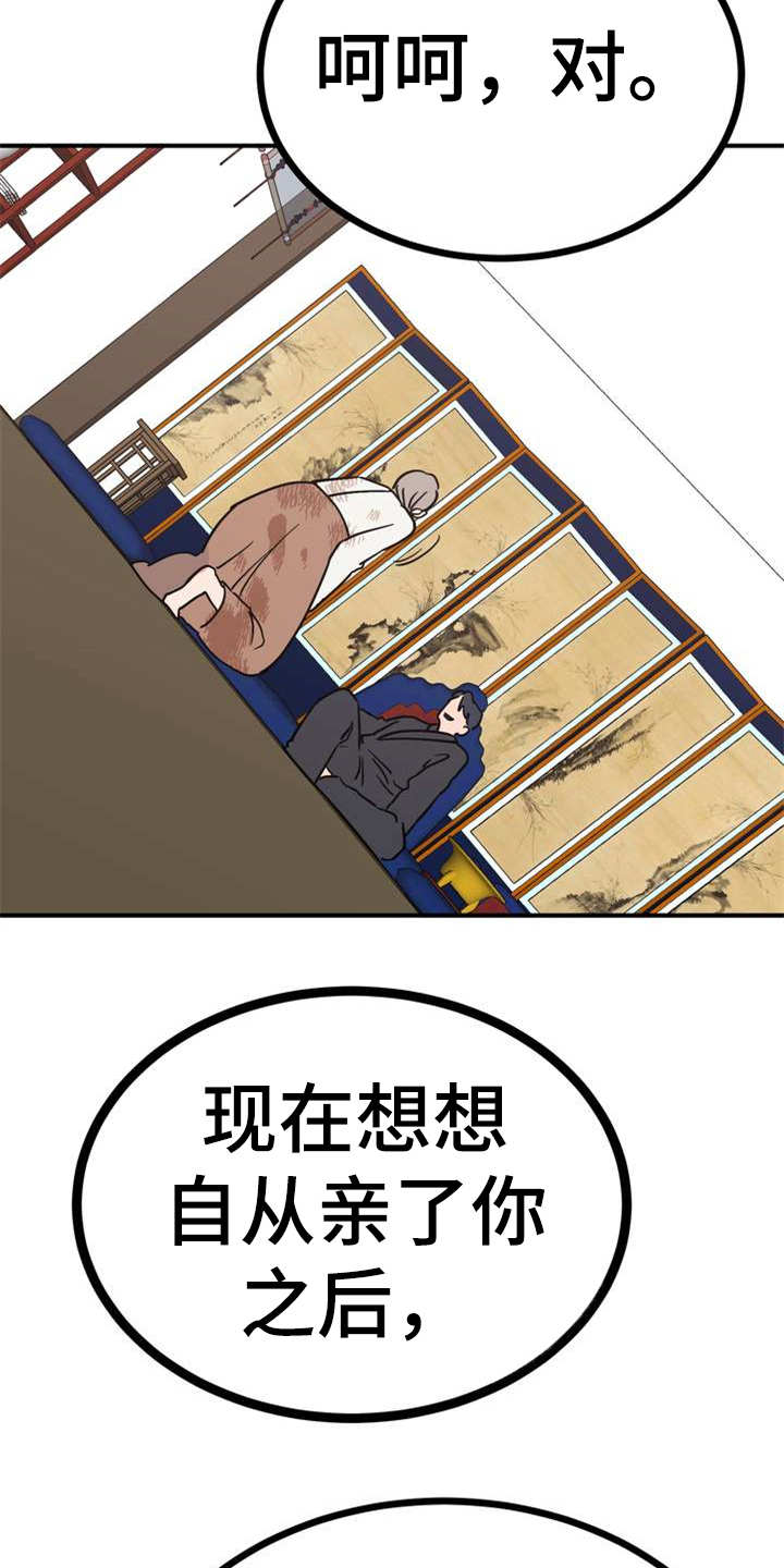 梅中一模漫画,第23章：香味2图
