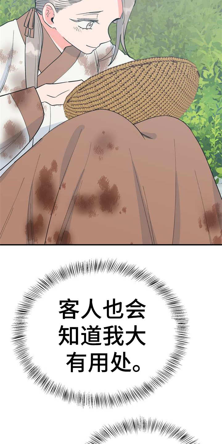 梅中一模漫画,第21章：采摘1图