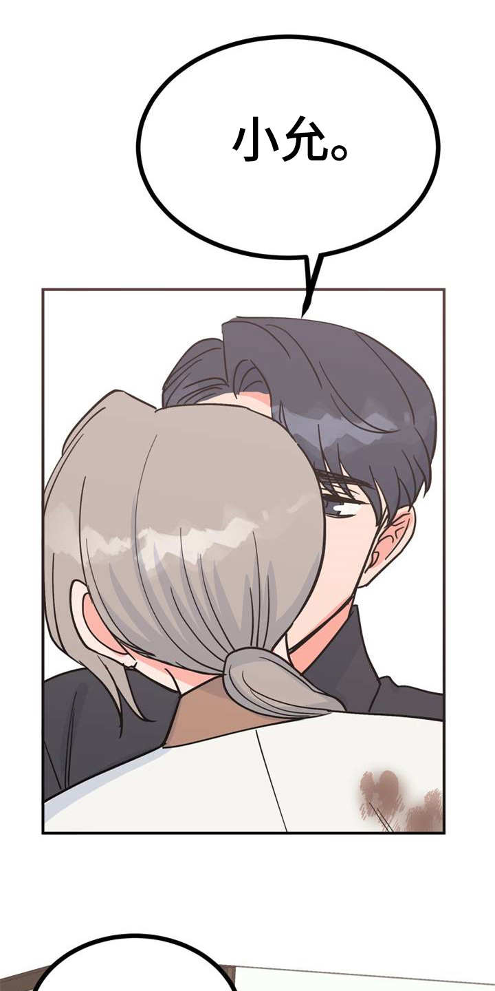梅中一模漫画,第23章：香味1图