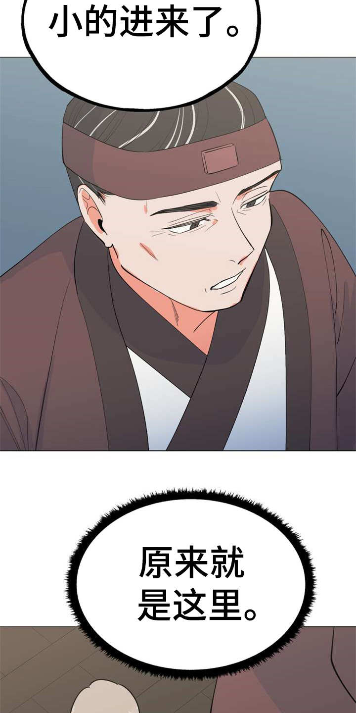 梅中一模漫画,第3章：大人物1图