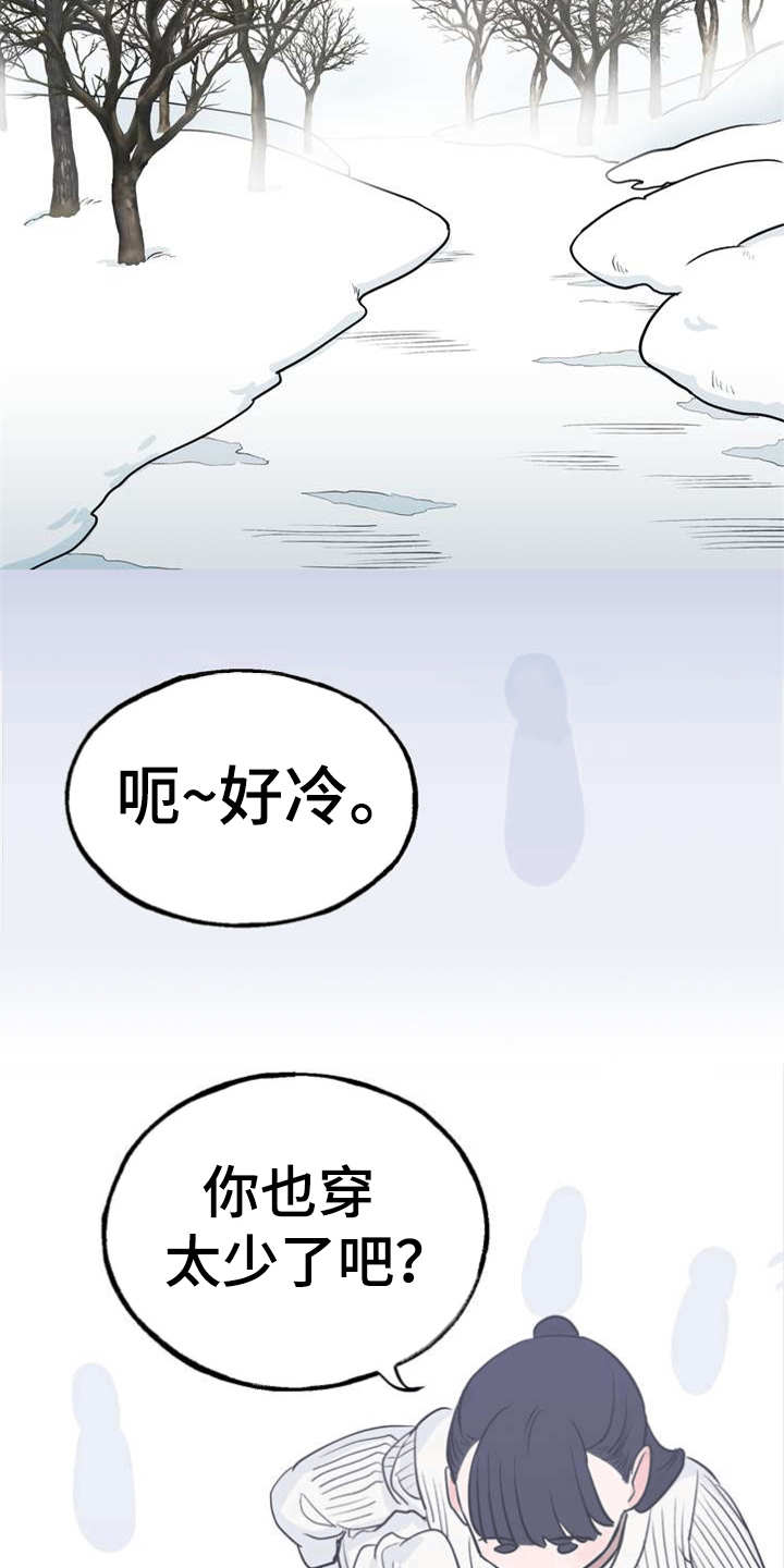 梅花5角硬币清洗法漫画,第1章：冰天雪地2图