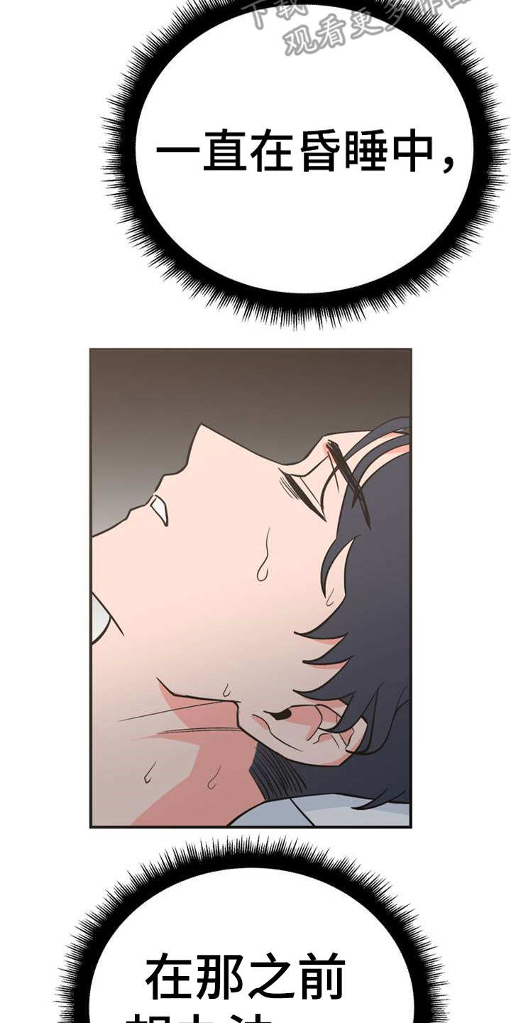 梅中一模漫画,第5章：照顾2图