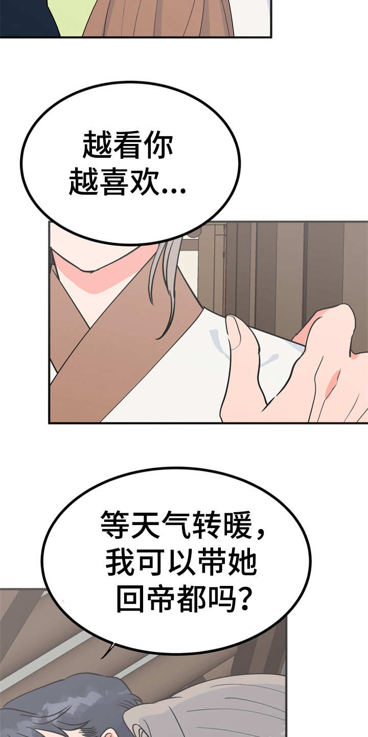 梅中初一军训漫画,第16章：合口味1图