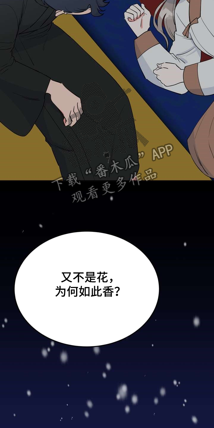 梅中历史风貌漫画,第30章：烧焦味1图